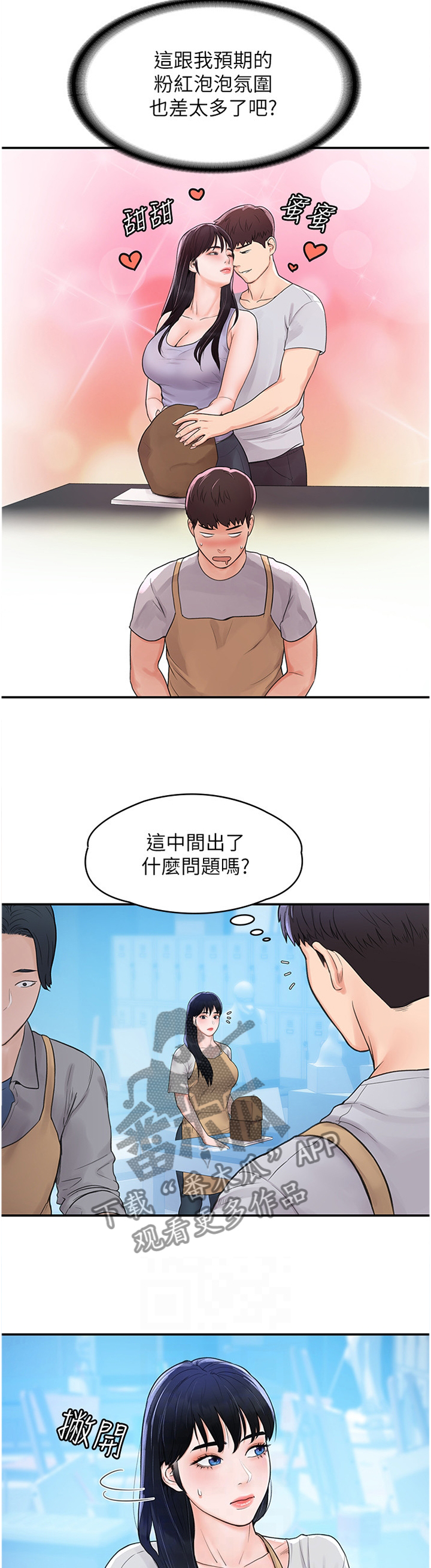 神雕一哥漫画,第20章：雕塑课1图