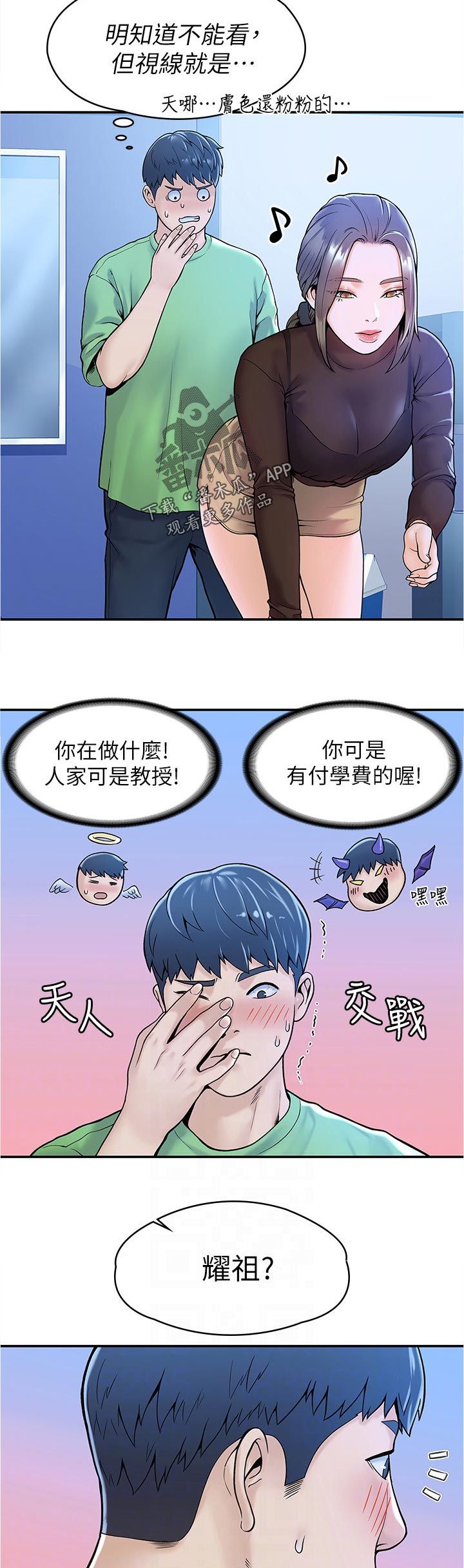 神雕一哥漫画,第56章：明知道不能看但4图