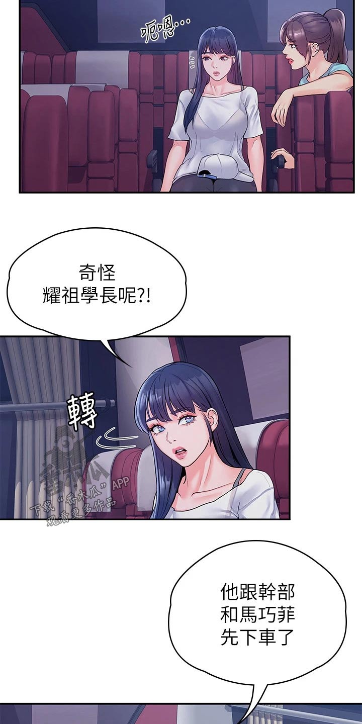 神雕一哥漫画,第109章：紧张1图