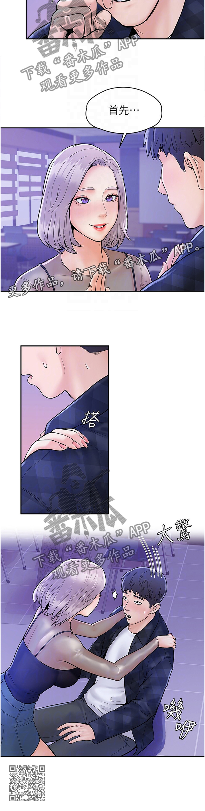 神雕一哥漫画,第34章：在这帮我2图