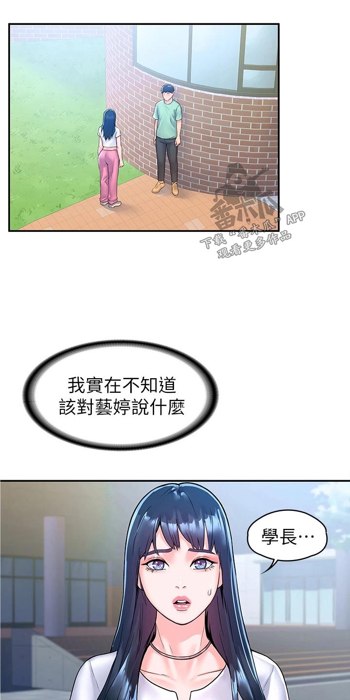 神雕一哥漫画,第117章：真面目5图