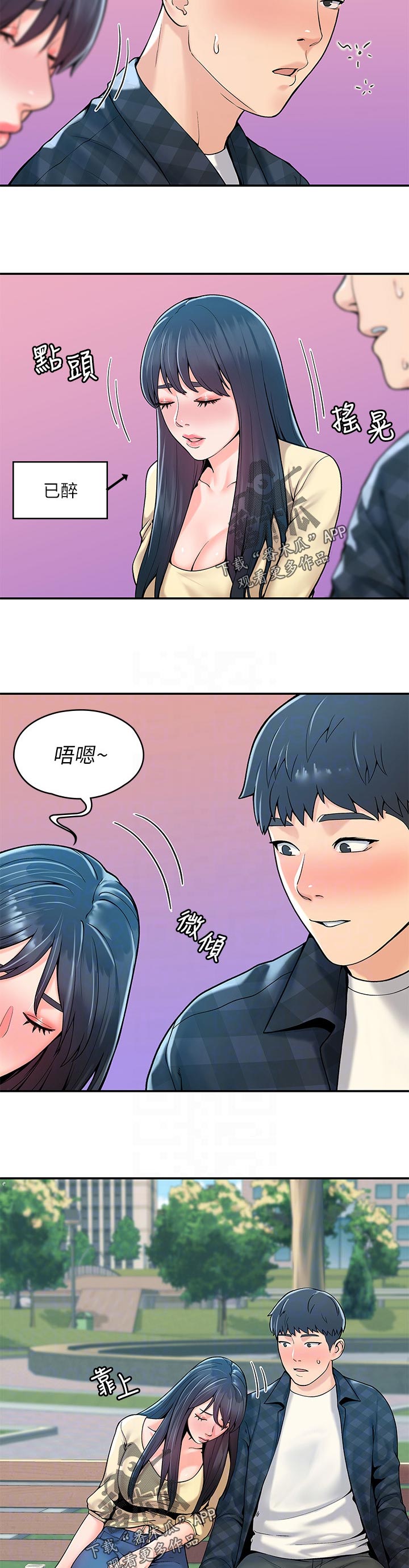 神雕一哥漫画,第51章：必须得走了4图