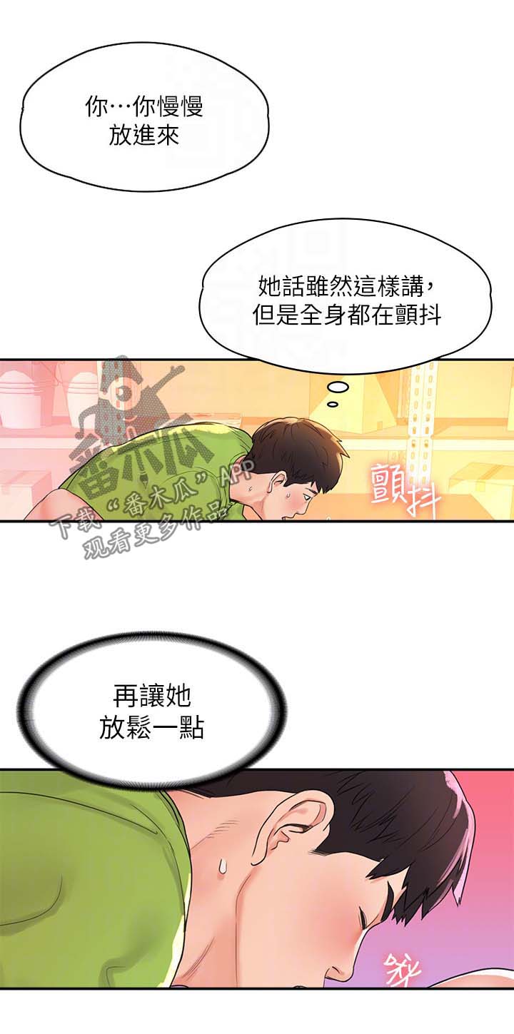 神雕一哥漫画,第16章：第一次1图