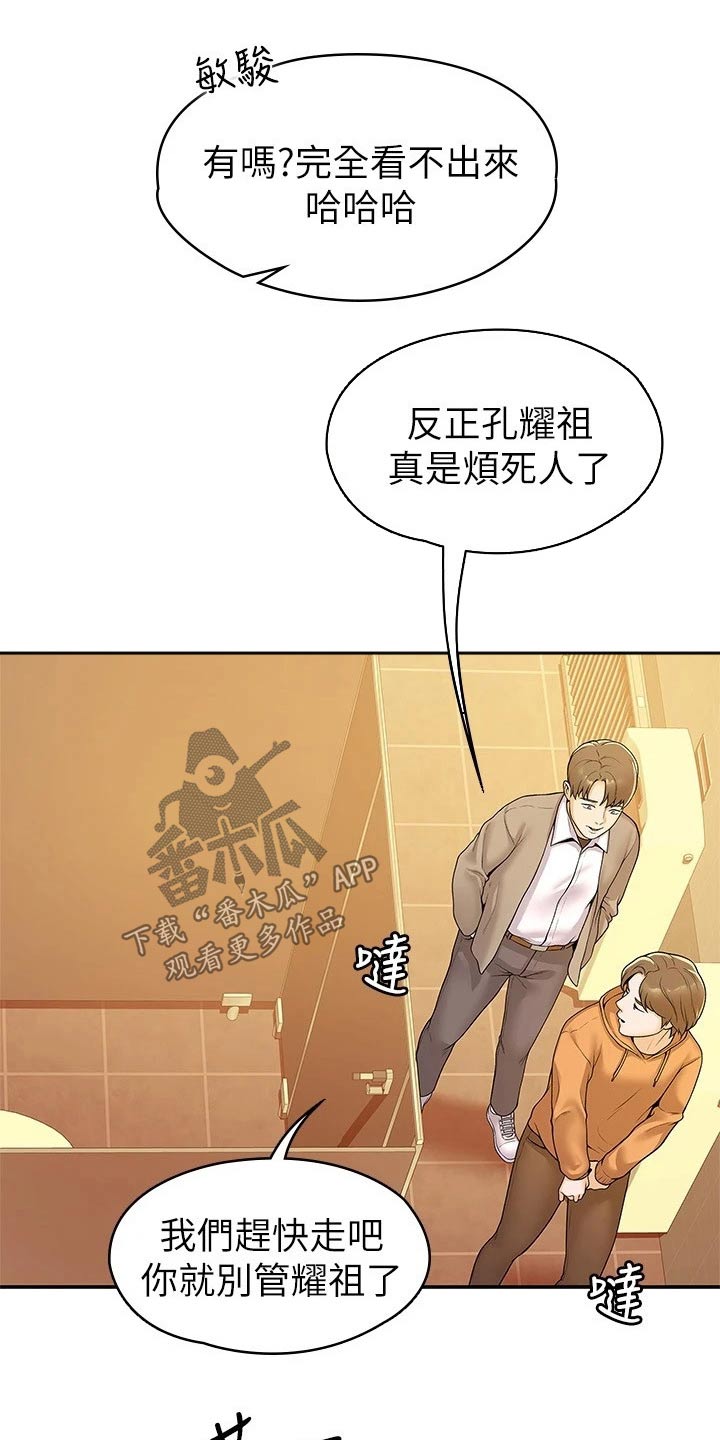 神雕一哥漫画,第93章：嫉妒1图