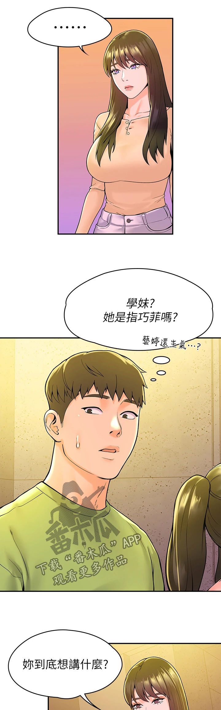 神雕一哥漫画,第65章：情绪波澜3图