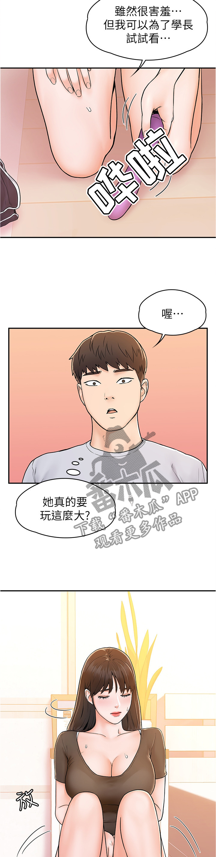 神雕一哥漫画,第27章：目不转睛5图