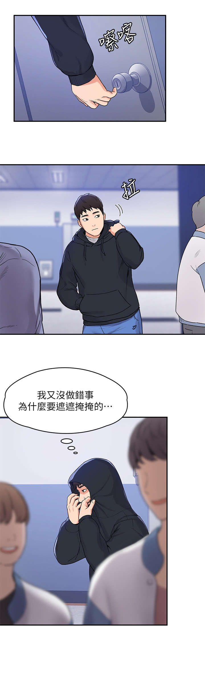 神雕一哥漫画,第3章：走红3图