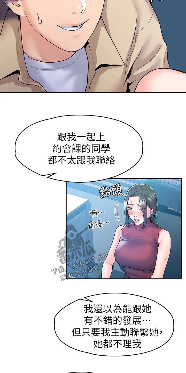 神雕一哥漫画,第89章：来访4图