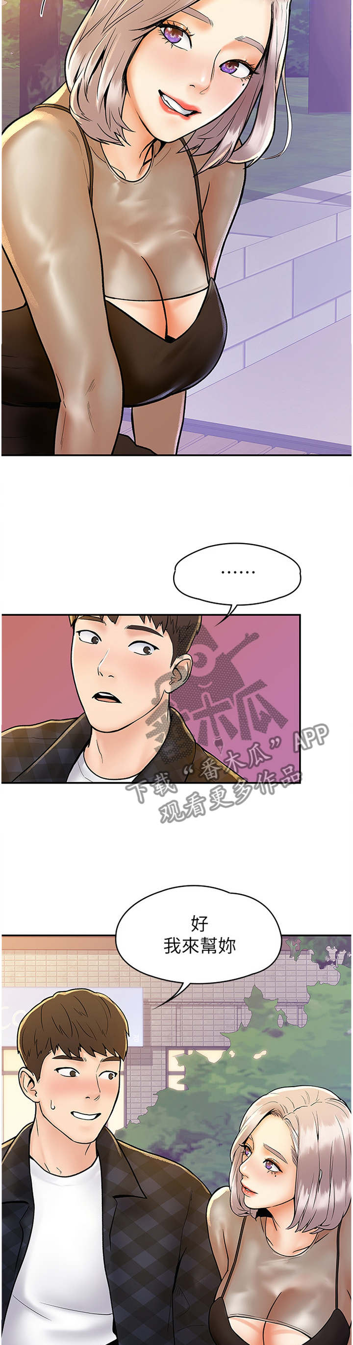 神雕一哥漫画,第34章：在这帮我4图