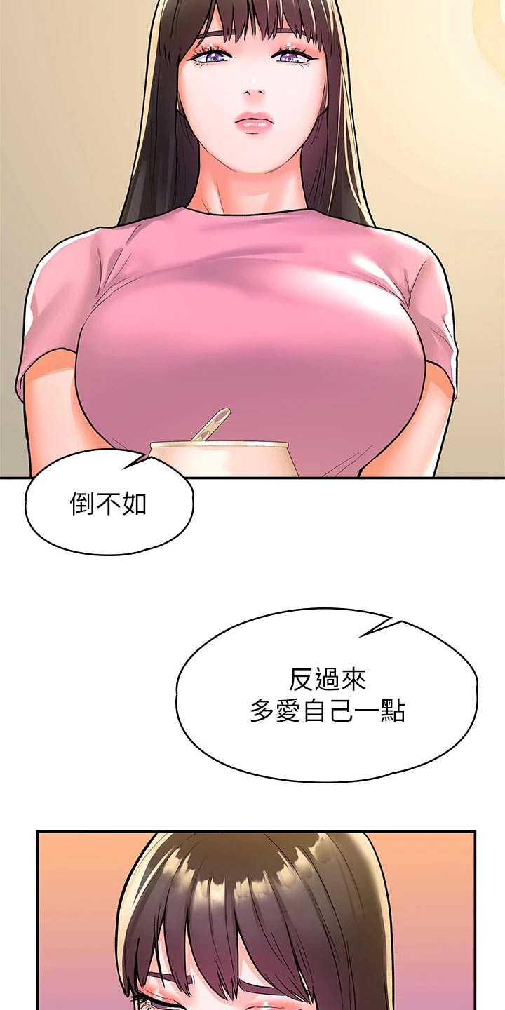 神雕一哥漫画,第115章：多爱自己一点1图