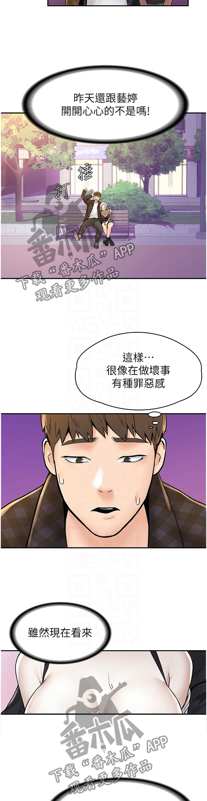 神雕一哥漫画,第32章：纠结4图