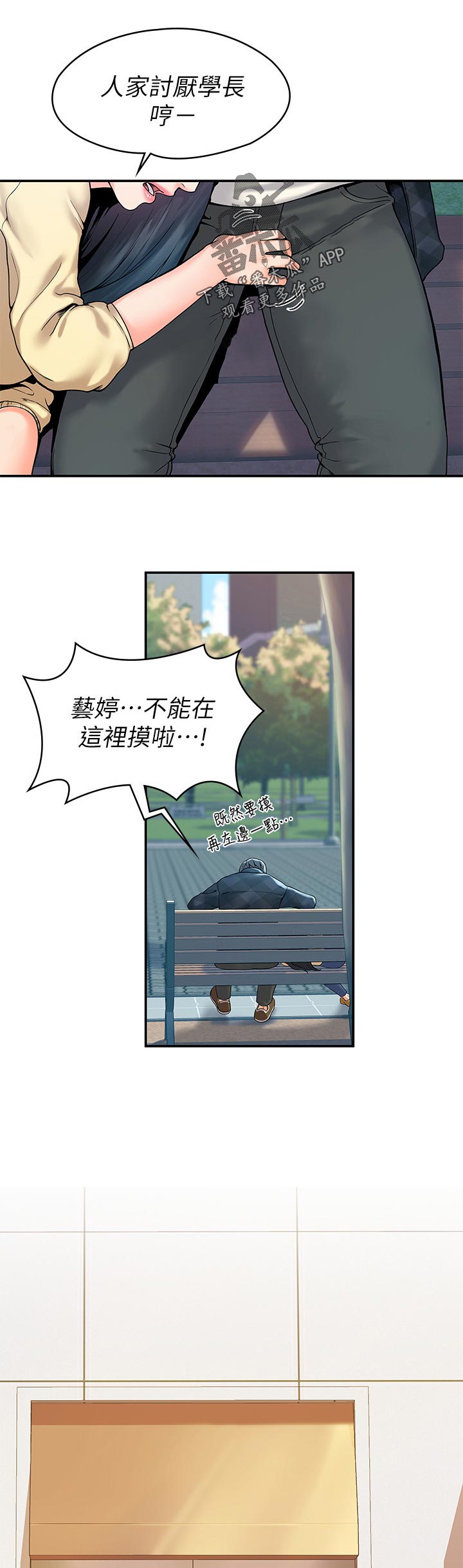 神雕一哥漫画,第51章：必须得走了4图