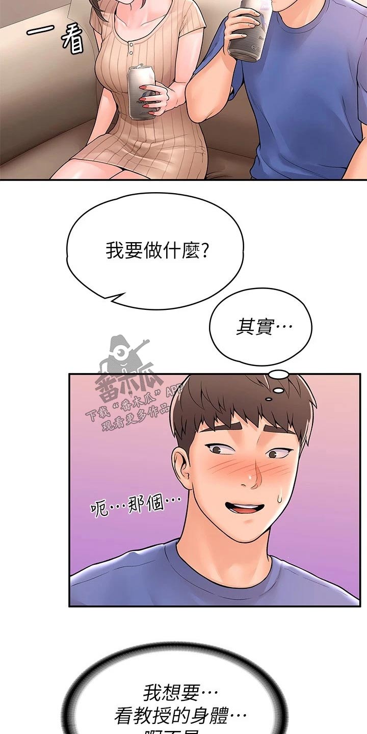 神雕一哥漫画,第78章：模特5图