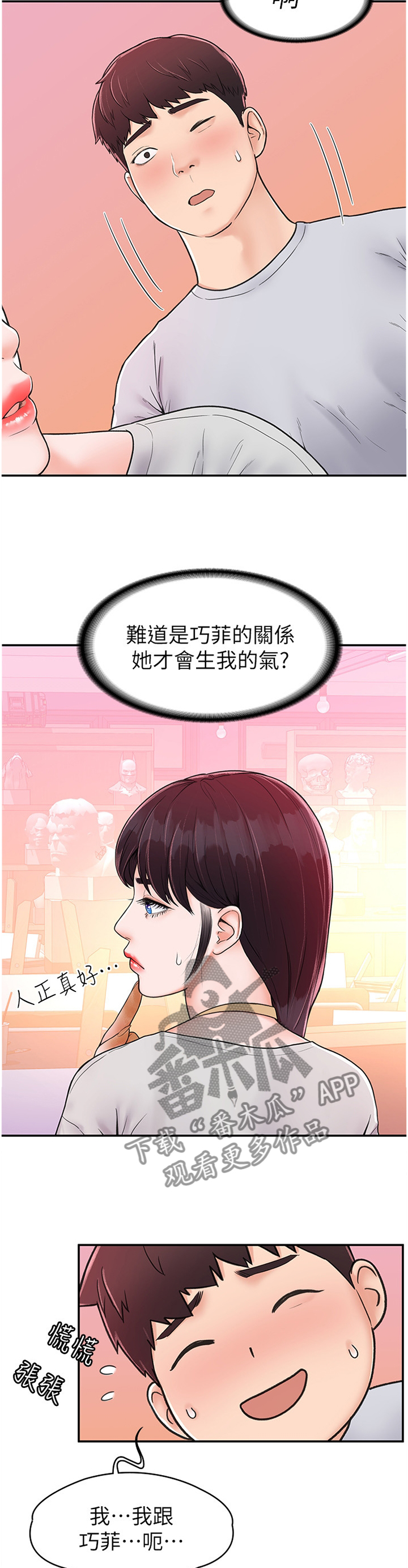 神雕一哥漫画,第22章：生气4图