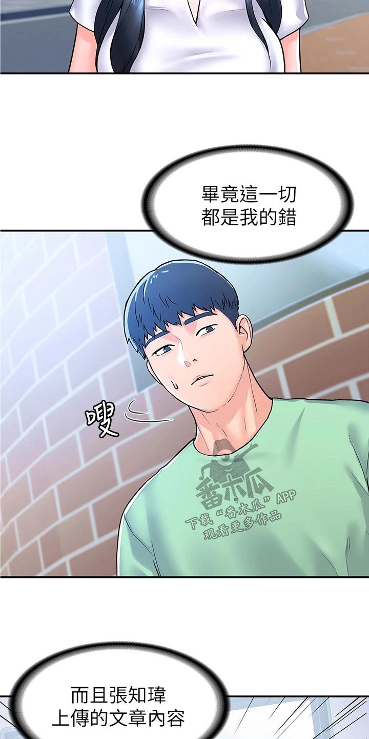 神雕一哥漫画,第117章：真面目1图
