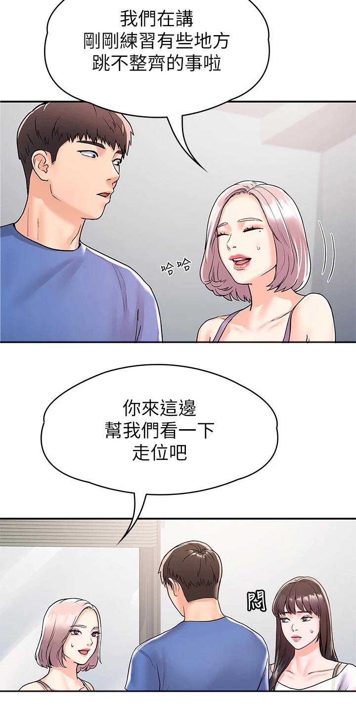 神雕一哥漫画,第110章：比试2图