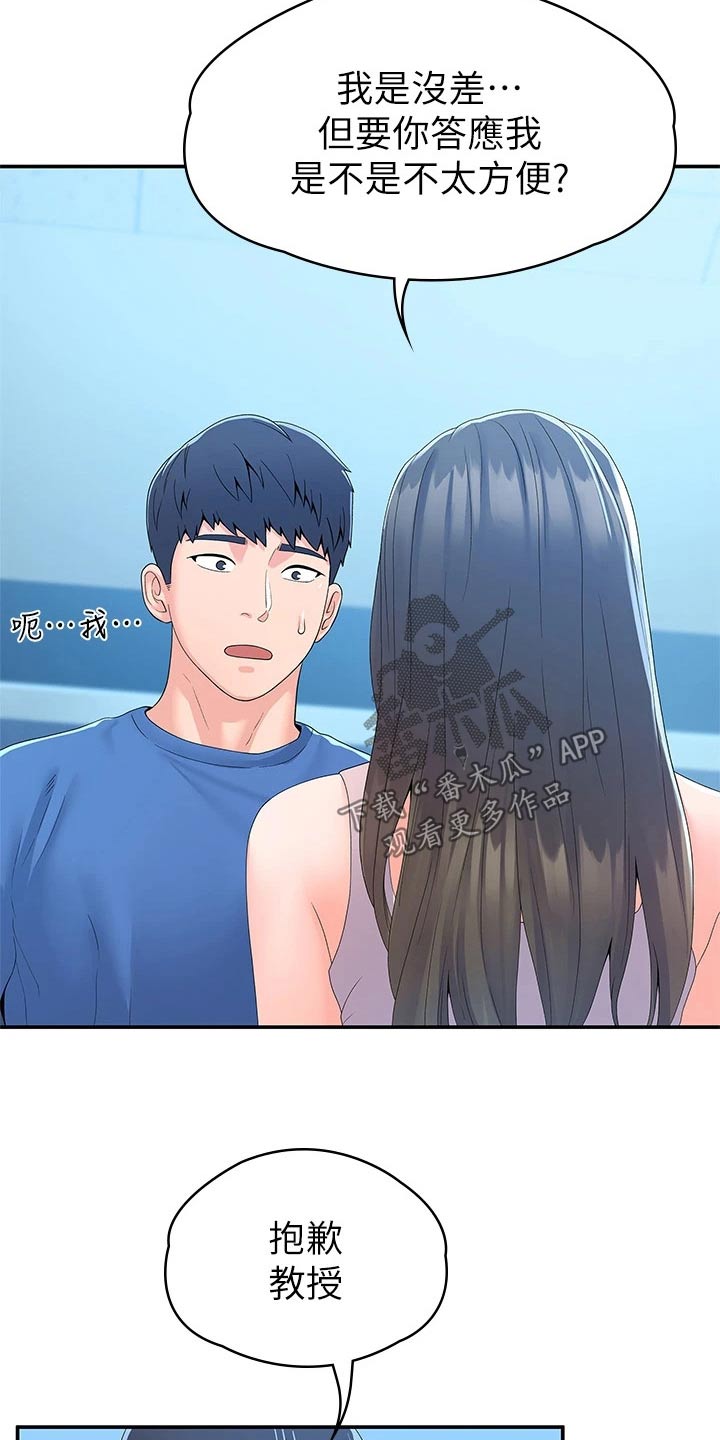 神雕一哥漫画,第103章：动力十足2图