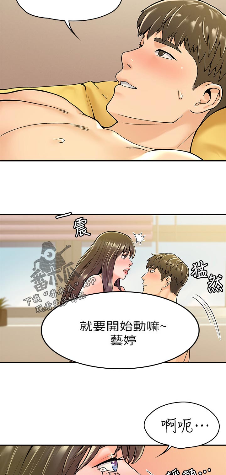 神雕一哥漫画,第53章：我好喜欢你5图