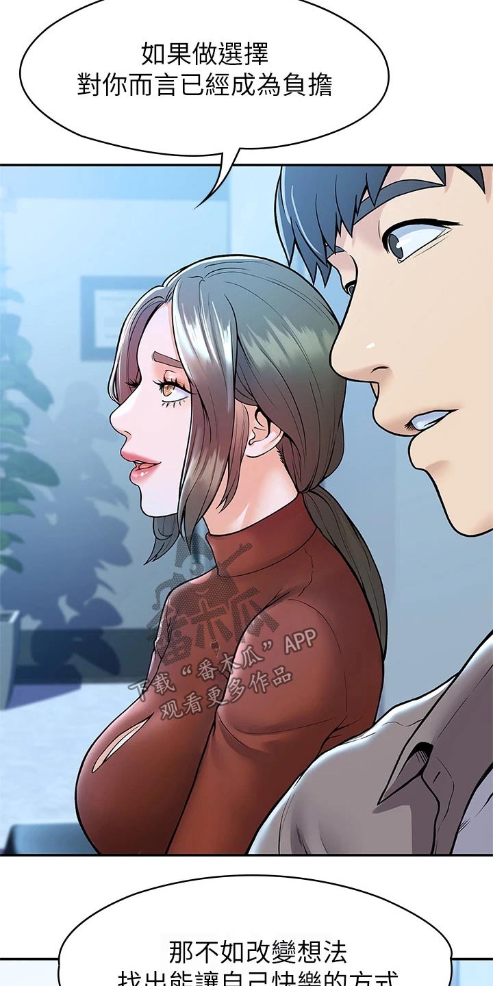 神雕一哥漫画,第68章：自己的方式4图