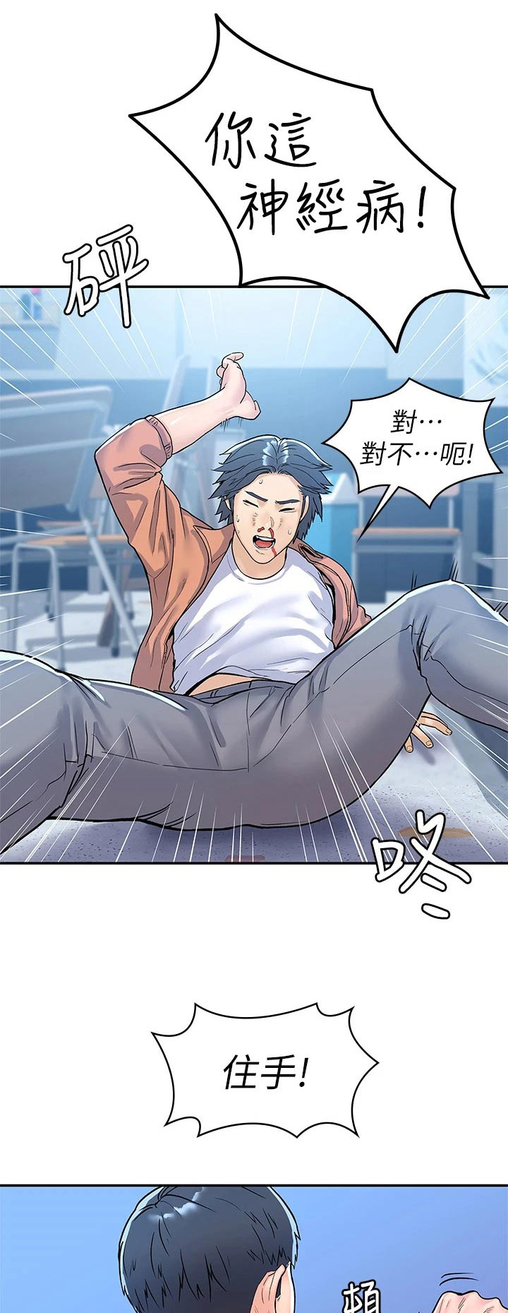 神雕一哥漫画,第117章：真面目1图