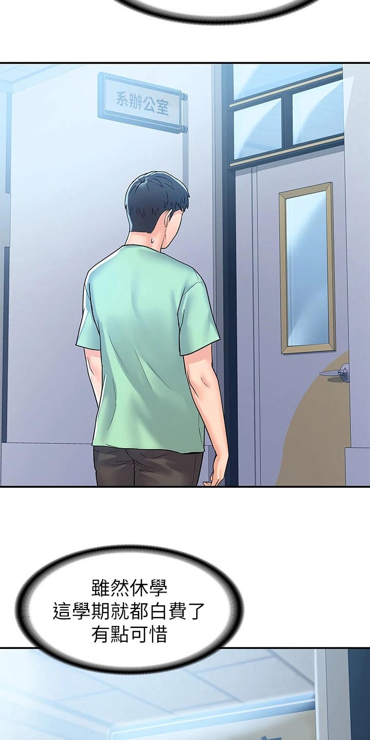 神雕一哥漫画,第117章：真面目4图