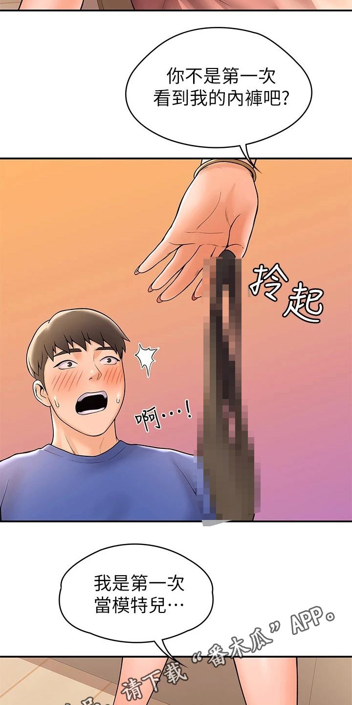神雕一哥漫画,第79章：房间5图