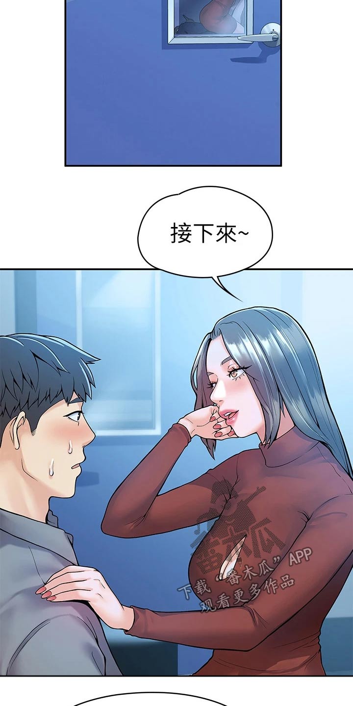 神雕一哥漫画,第69章：不知所措2图