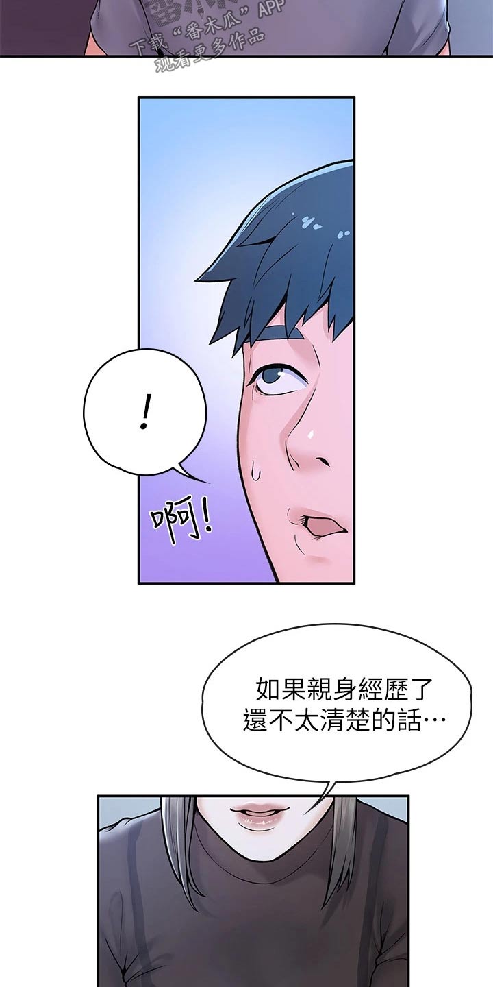 神雕一哥漫画,第67章：烦恼3图