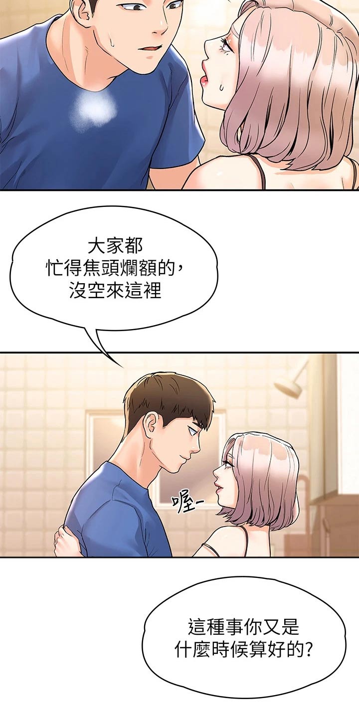 神雕一哥漫画,第109章：紧张2图