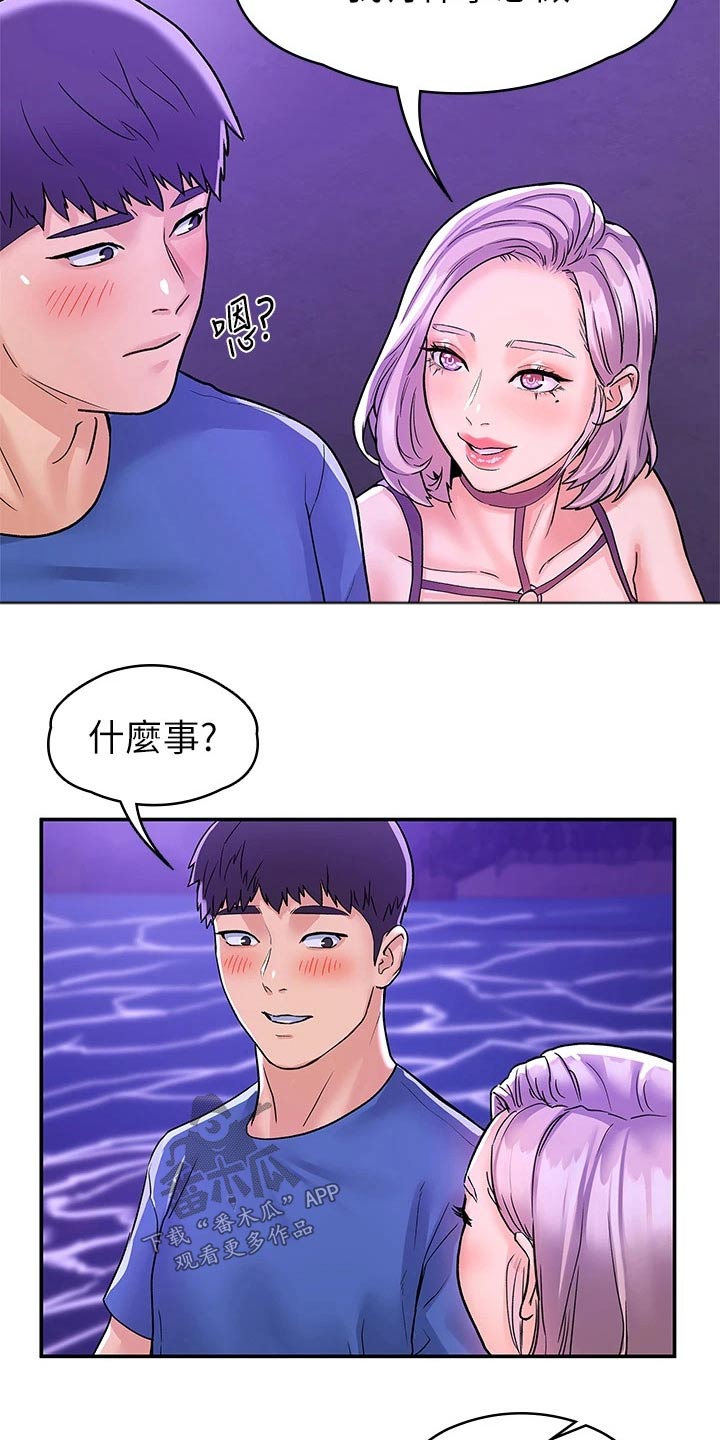 神雕一哥漫画,第115章：多爱自己一点2图