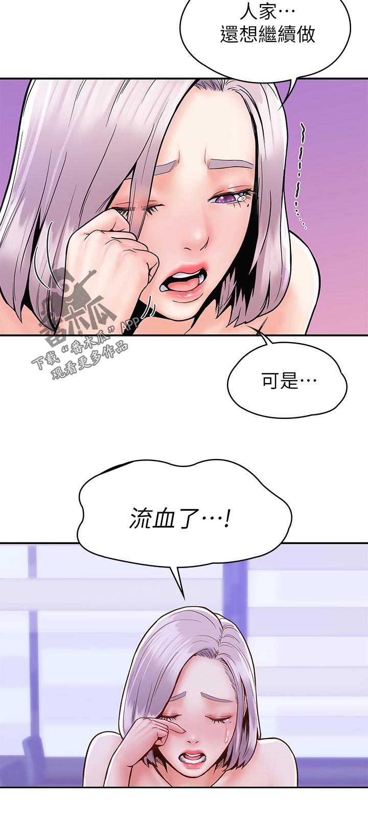神雕一哥漫画,第39章：流血2图