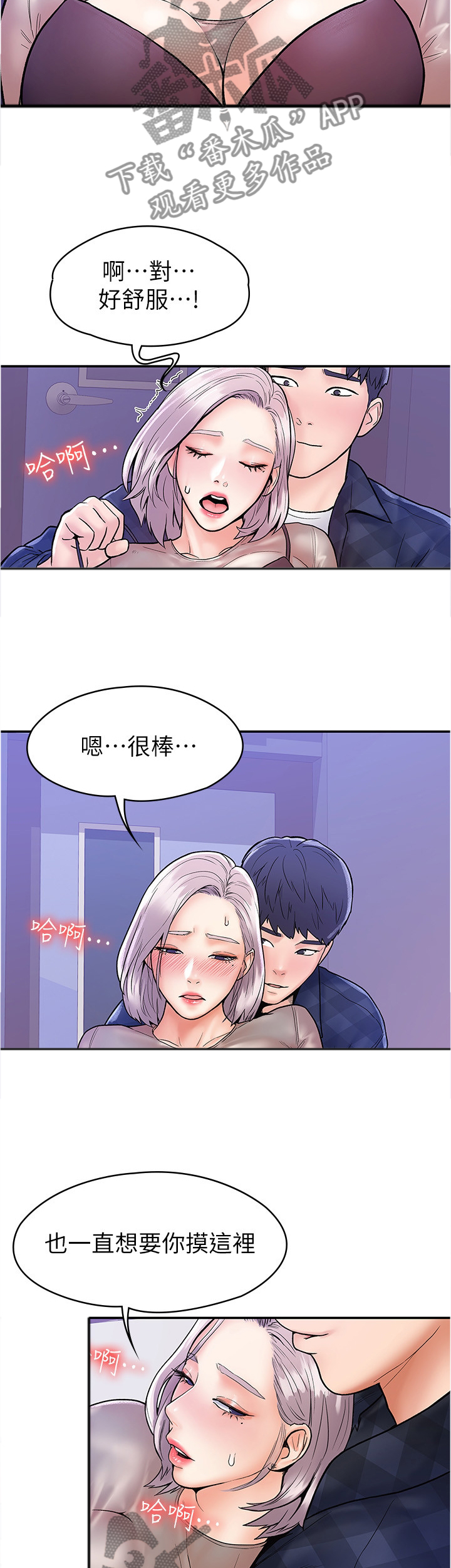 神雕一哥漫画,第35章：教导3图