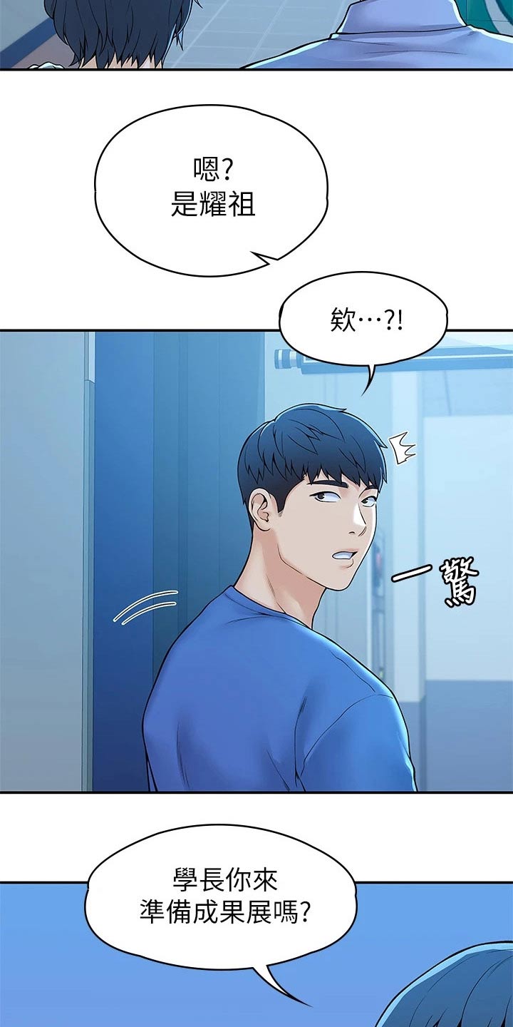 神雕一哥漫画,第75章：在一起很开心3图