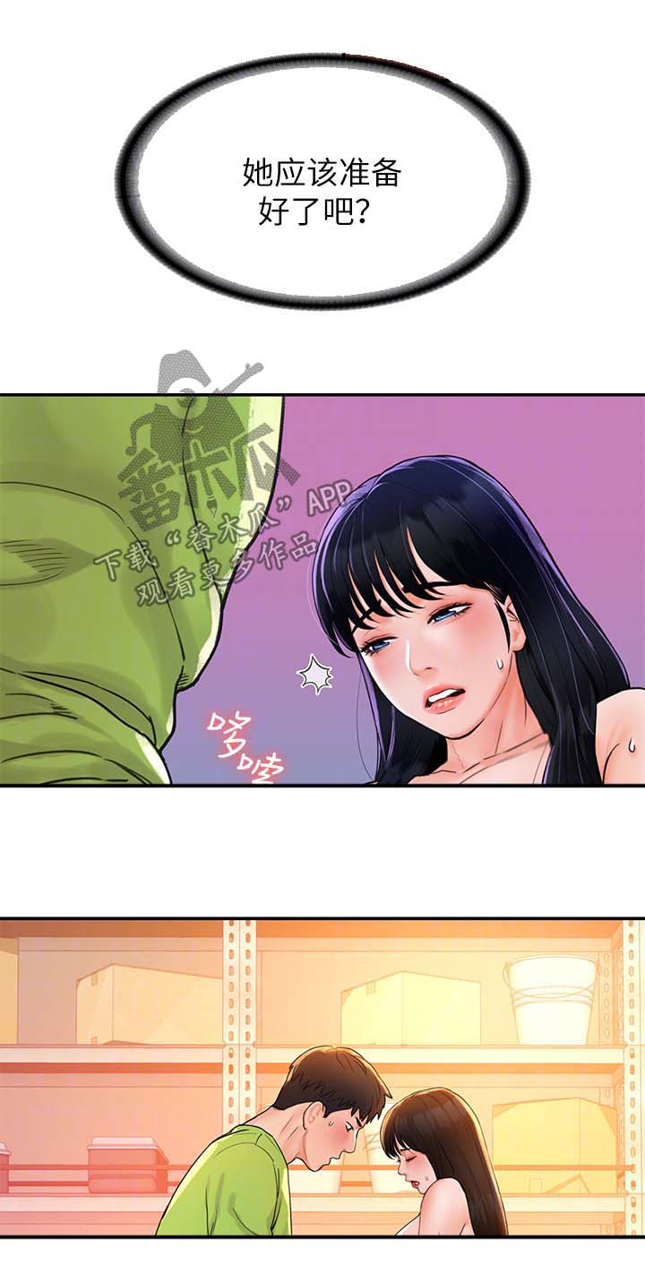 神雕一哥漫画,第16章：第一次3图