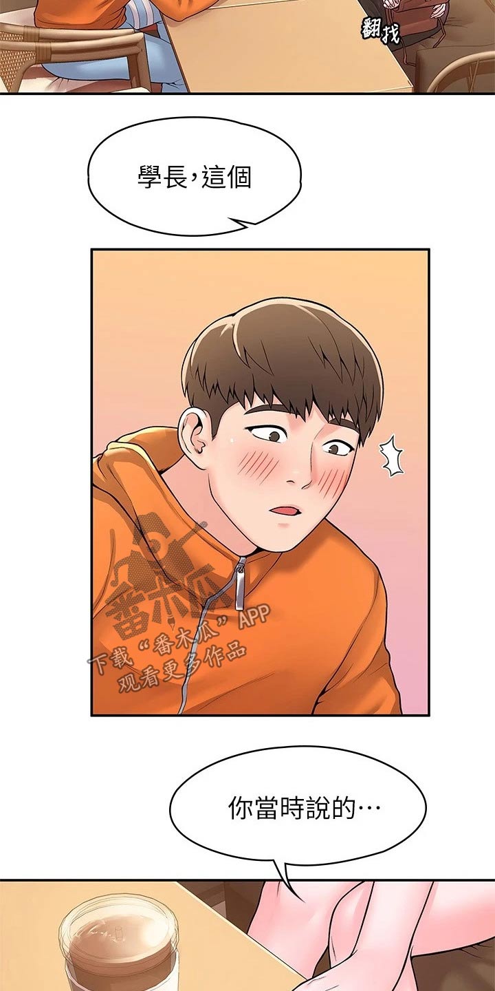 神雕一哥漫画,第96章：见面2图