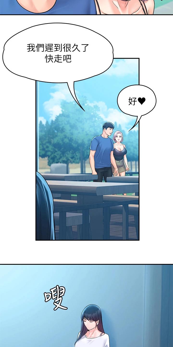 神雕一哥漫画,第109章：紧张1图