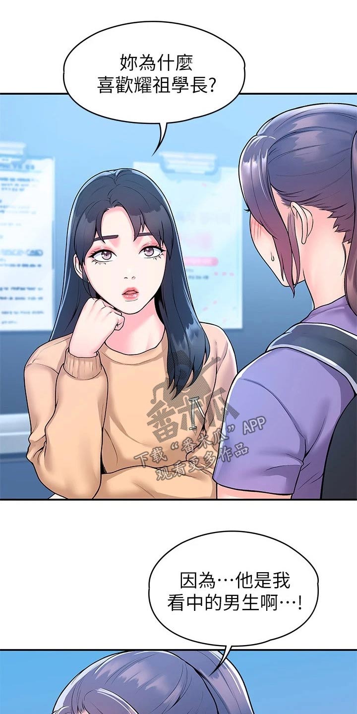 神雕一哥漫画,第95章：不小心5图