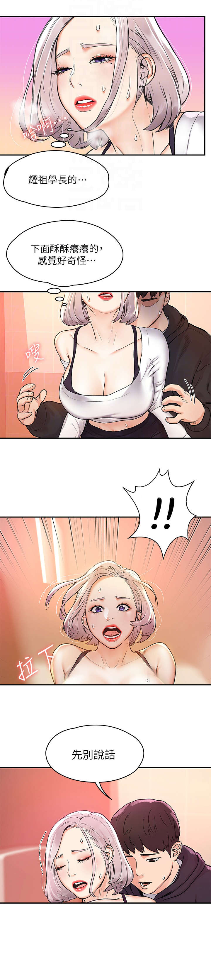 神雕一哥漫画,第10章：感觉3图