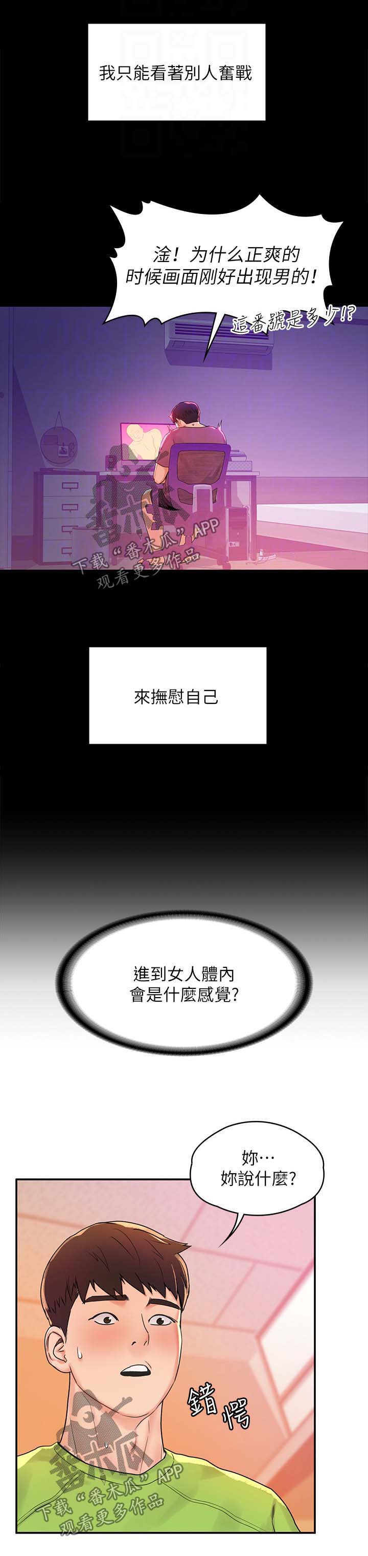 神雕一哥漫画,第16章：第一次2图