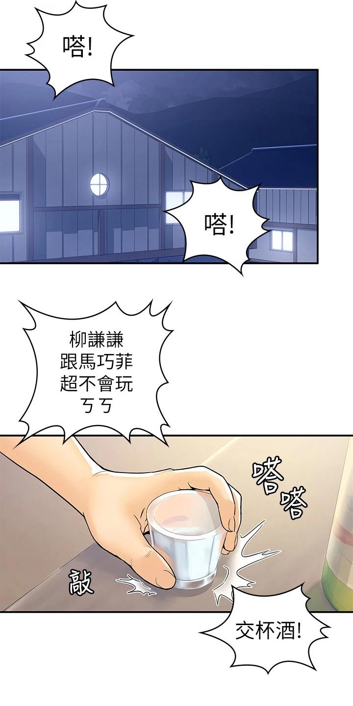 神雕一哥漫画,第111章：失落1图