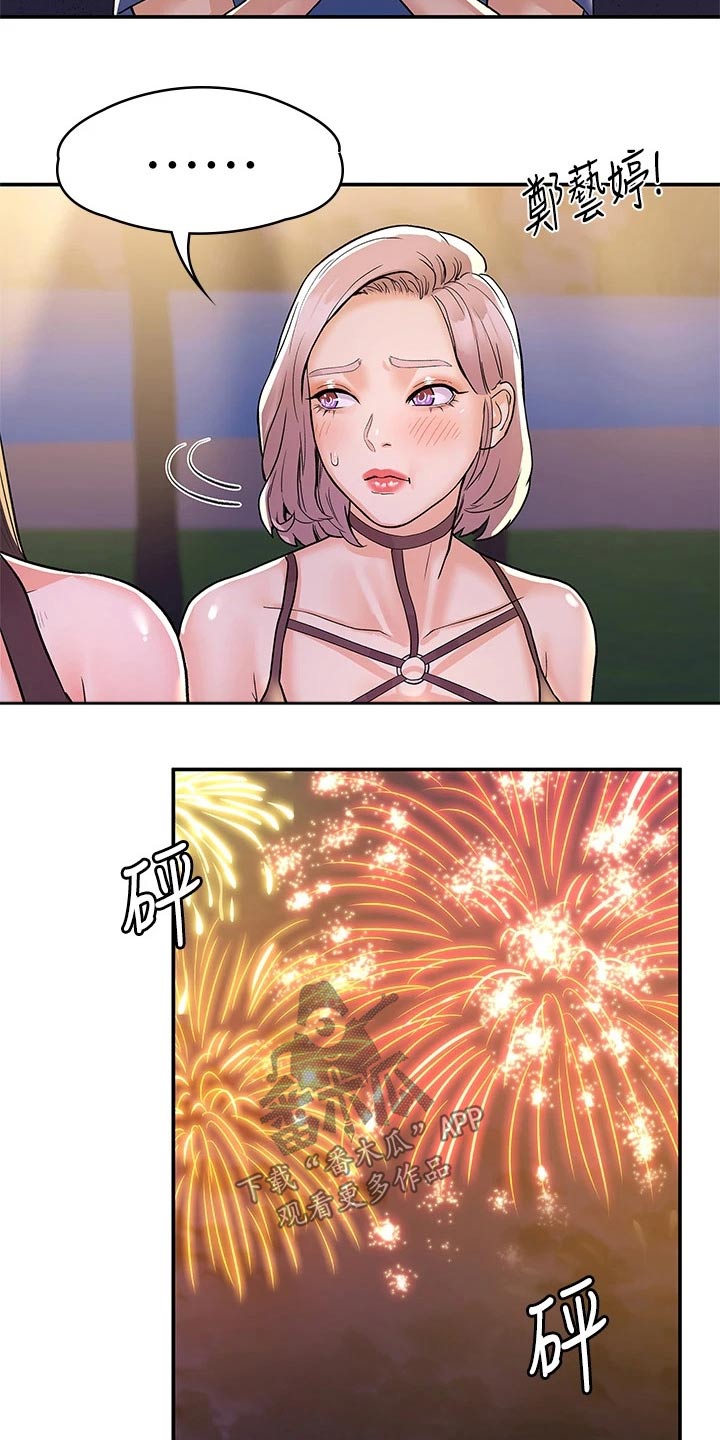 神雕一哥漫画,第114章：我们交往吧1图