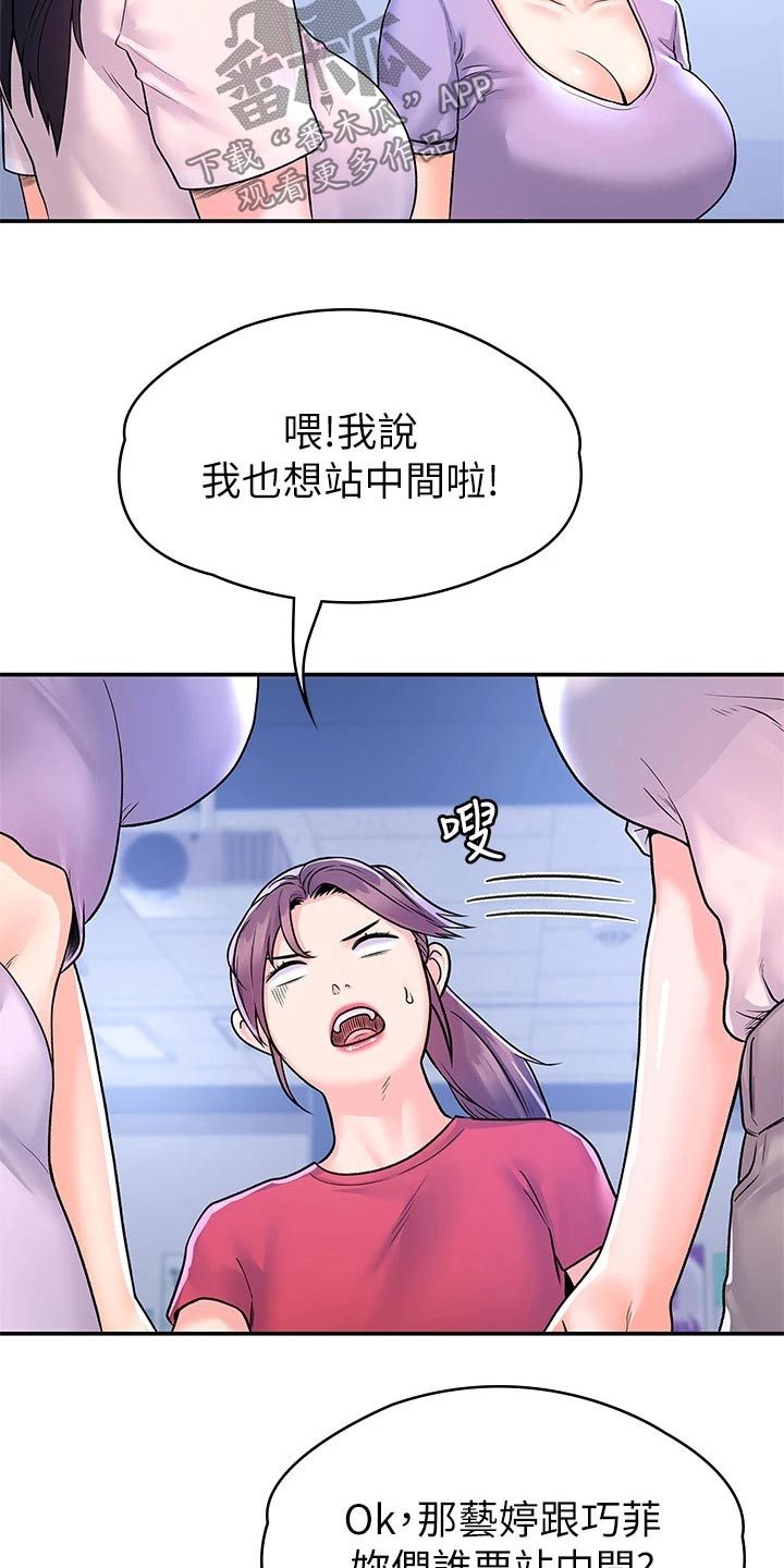 神雕一哥漫画,第104章：站位5图