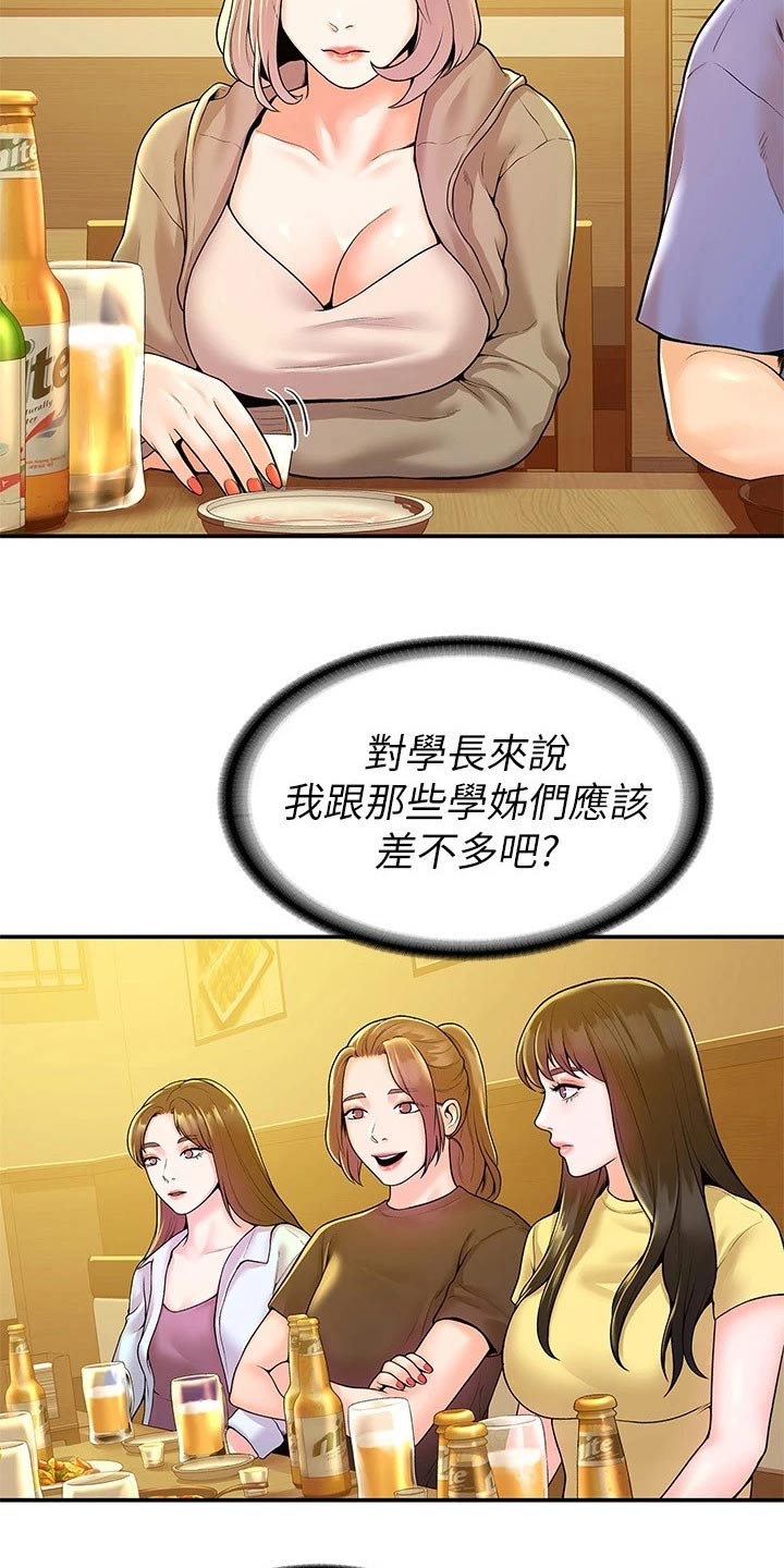 神雕一哥漫画,第92章：表白2图