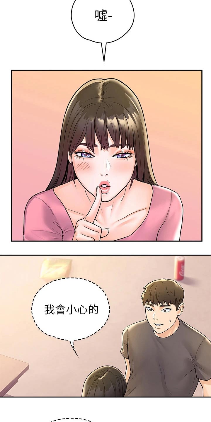 神雕一哥漫画,第111章：失落2图