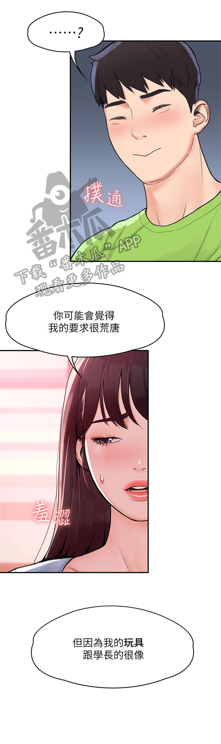 神雕一哥漫画,第12章：解围2图