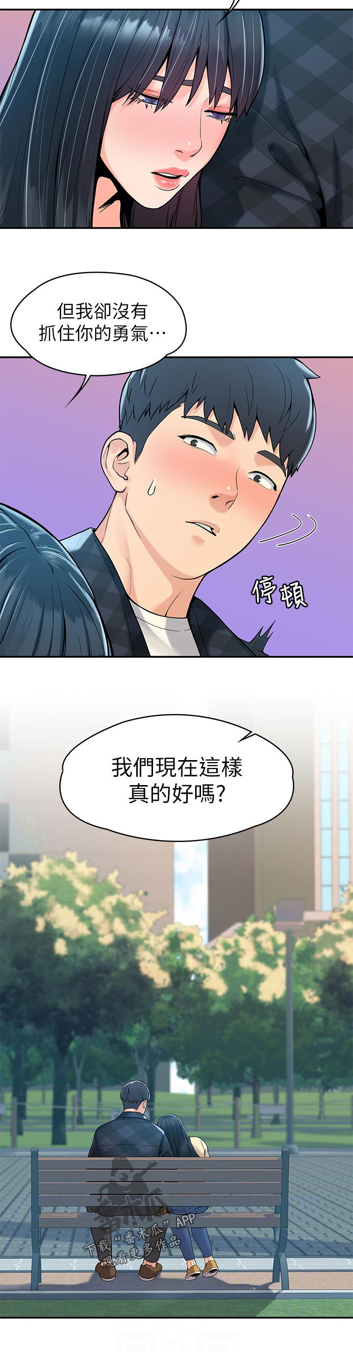 神雕一哥漫画,第51章：必须得走了1图