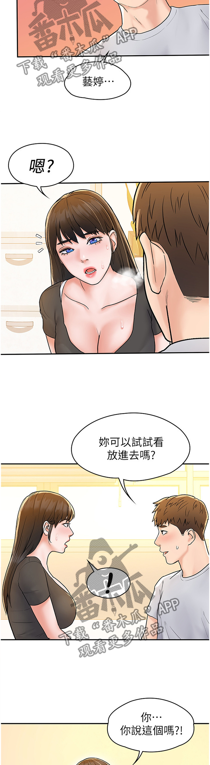 神雕一哥漫画,第28章：我想要你5图