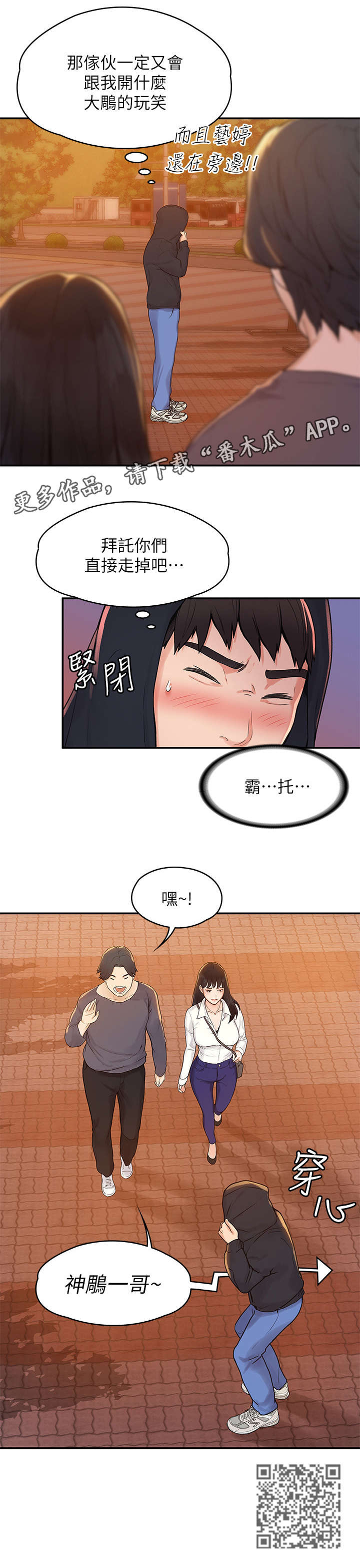 神雕一哥漫画,第5章：怎么会4图