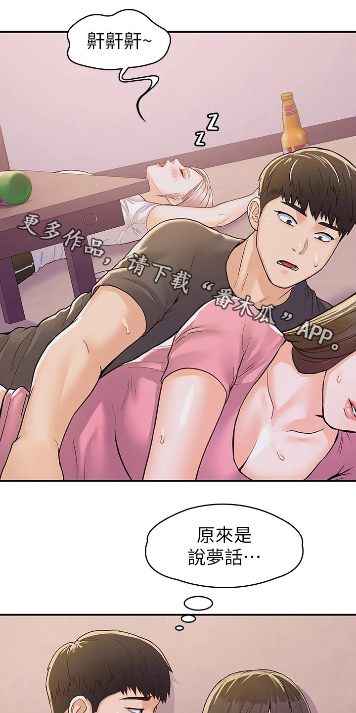 神雕一哥漫画,第112章：表态1图