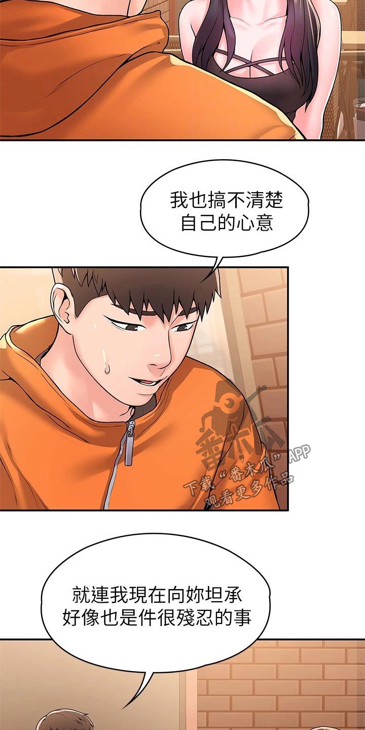 神雕一哥漫画,第97章：不想后悔5图